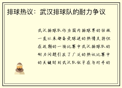 排球热议：武汉排球队的耐力争议