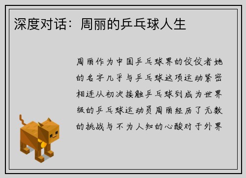 深度对话：周丽的乒乓球人生