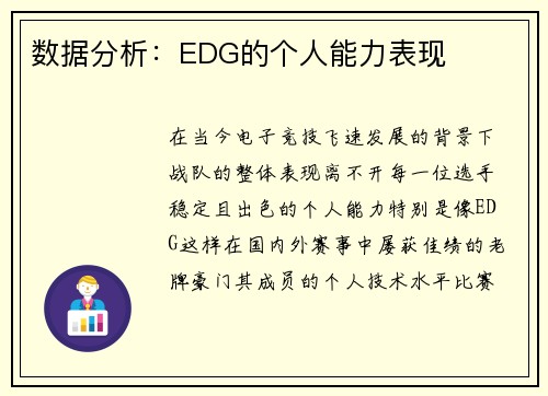 数据分析：EDG的个人能力表现