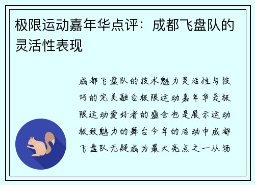 极限运动嘉年华点评：成都飞盘队的灵活性表现