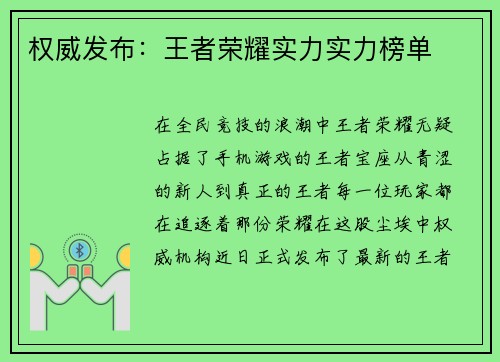 权威发布：王者荣耀实力实力榜单